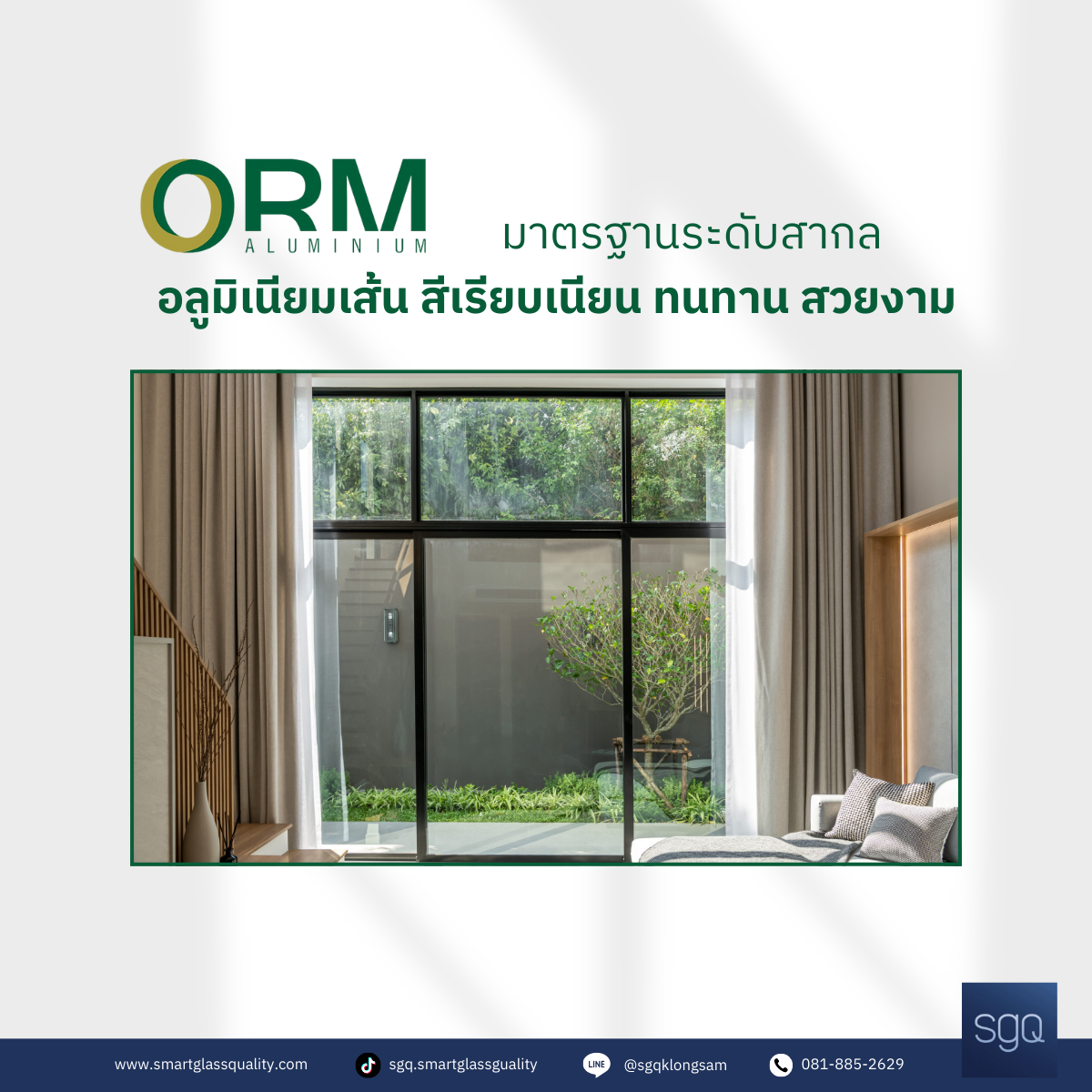 อลูมิเนียม ORM