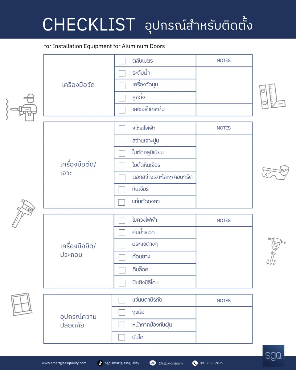 Checklist อุปกรณ์สำหรับติดตั้งประตูอลูมิเนียม SGQ Khlong Sam