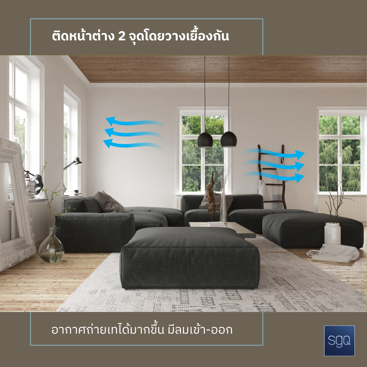 ติดตั้งหน้าต่างอลูมิเนียม 2 จุดโดยวางเยื้องกัน