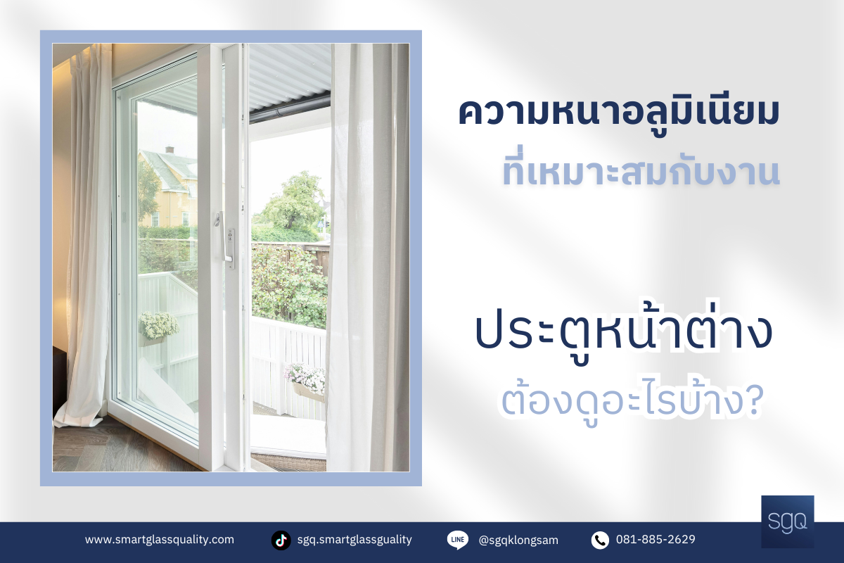 Thickness suitable for doors and windows