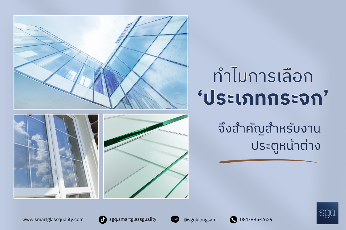 Why is choosing the "glass type" important for window and door applications