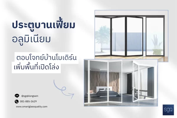 aluminium-folding-door-modern-home-sgq-khlong-sam