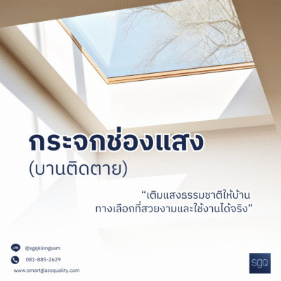 Skylight glass (fixed door)