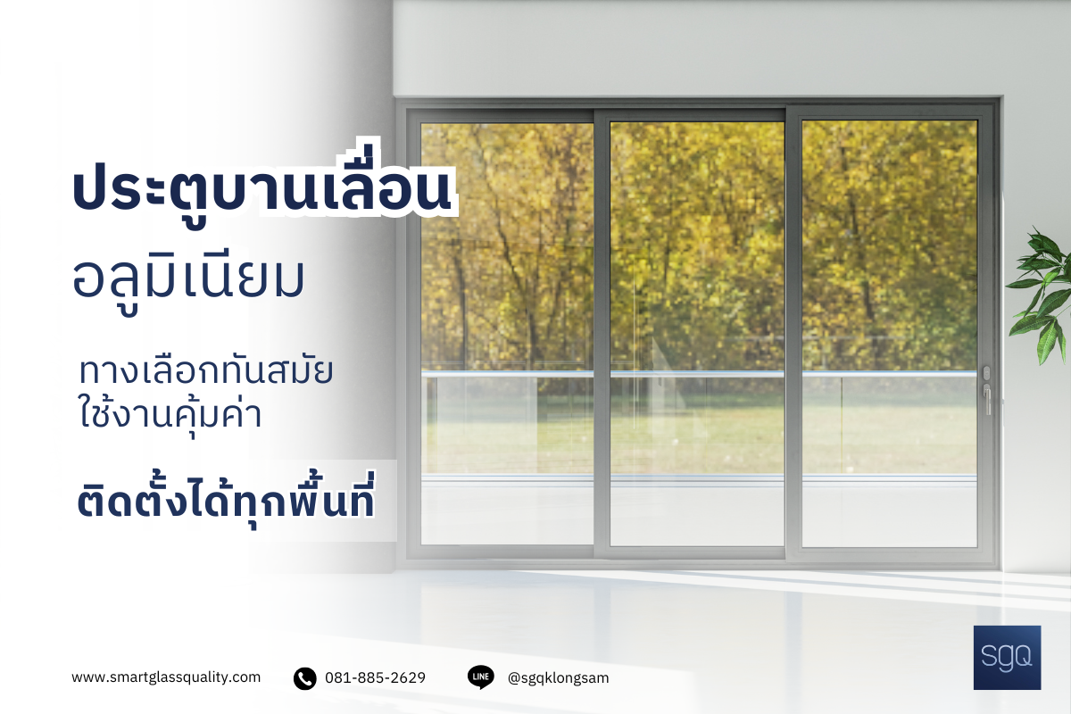Highlights of aluminum sliding doors