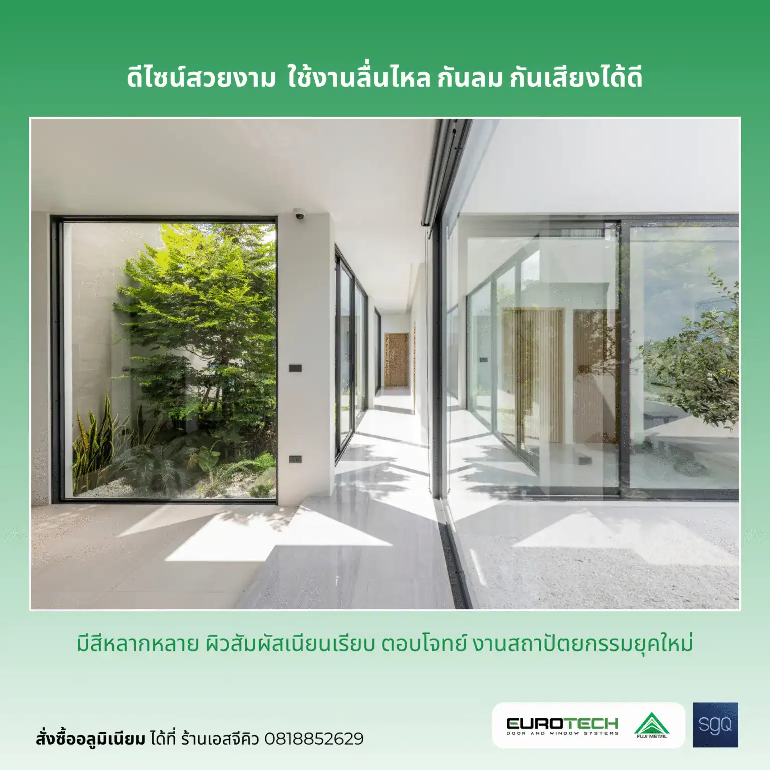 ยูโรโปรไฟล์ฟูจิ ดีไซน์เฟรมบาง กันลม กันเสียง SGQ Khlong Sam