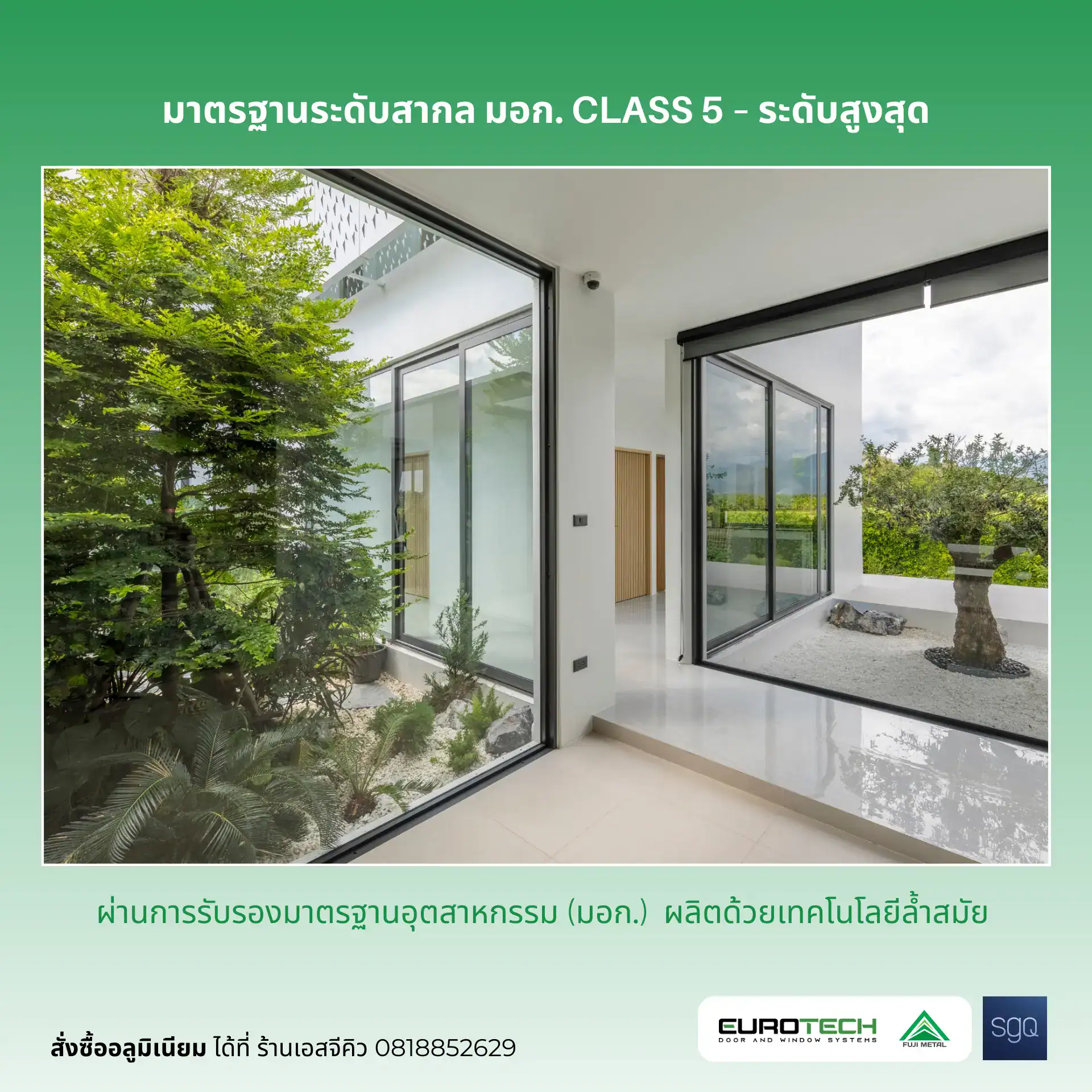 อลูมิเนียมฟูจิ มาตรฐานระดับสากล มอก. Class 5 ระดับสูงสุด SGQ Khlong Sam