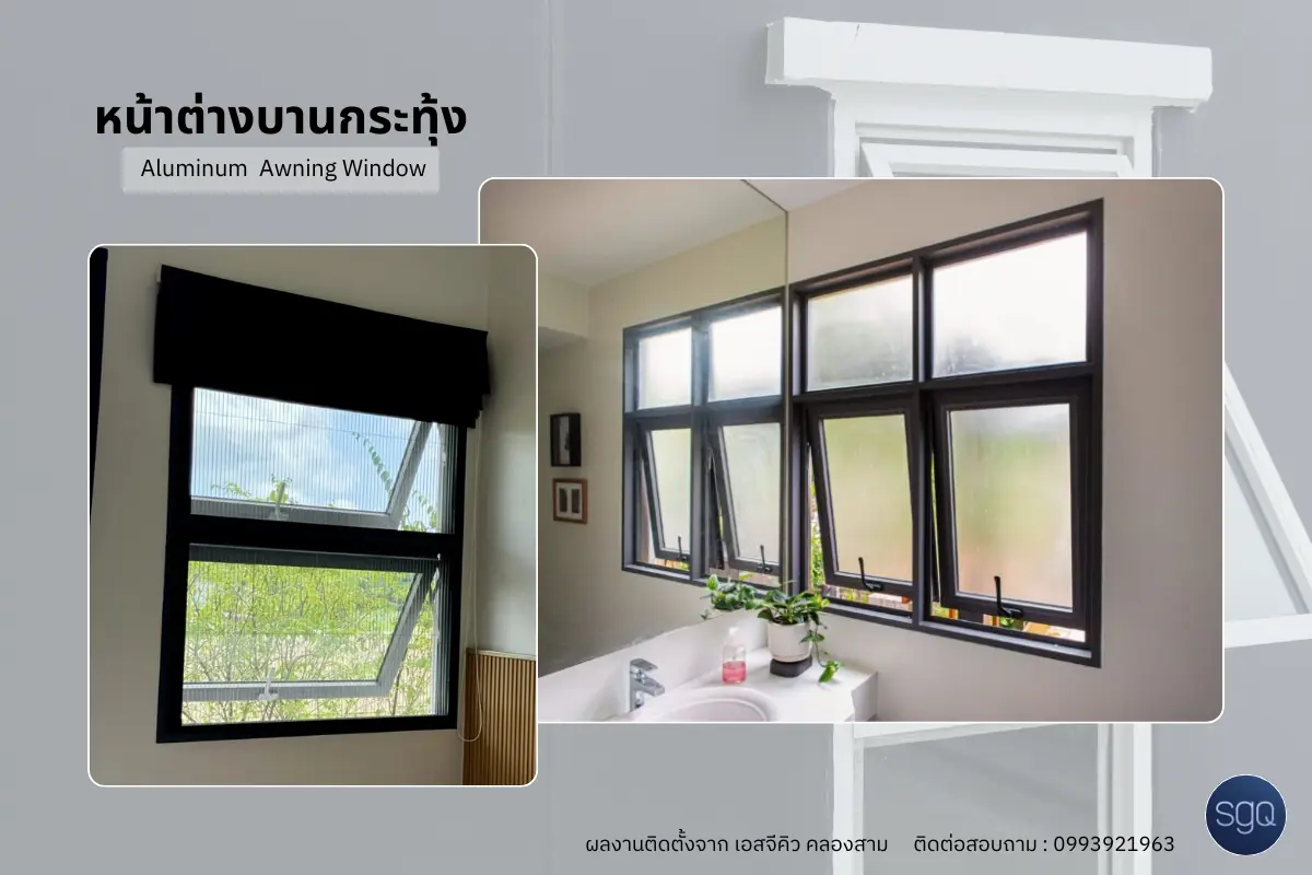 Aluminum Awning Window: Can Be Opened Even When It Rains, Ideal for Bathrooms by SGQ