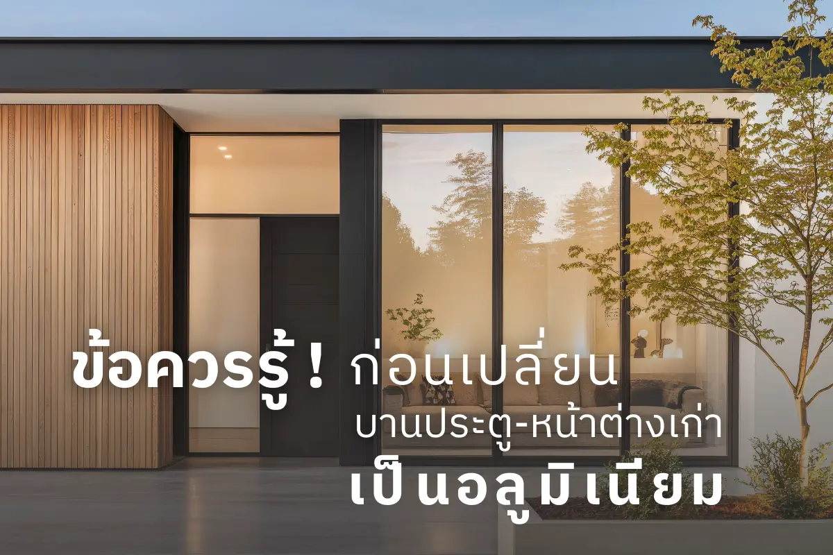 Things You Should Know Before Replacing Old Doors and Windows with Aluminium for a Modern Home | SGQ