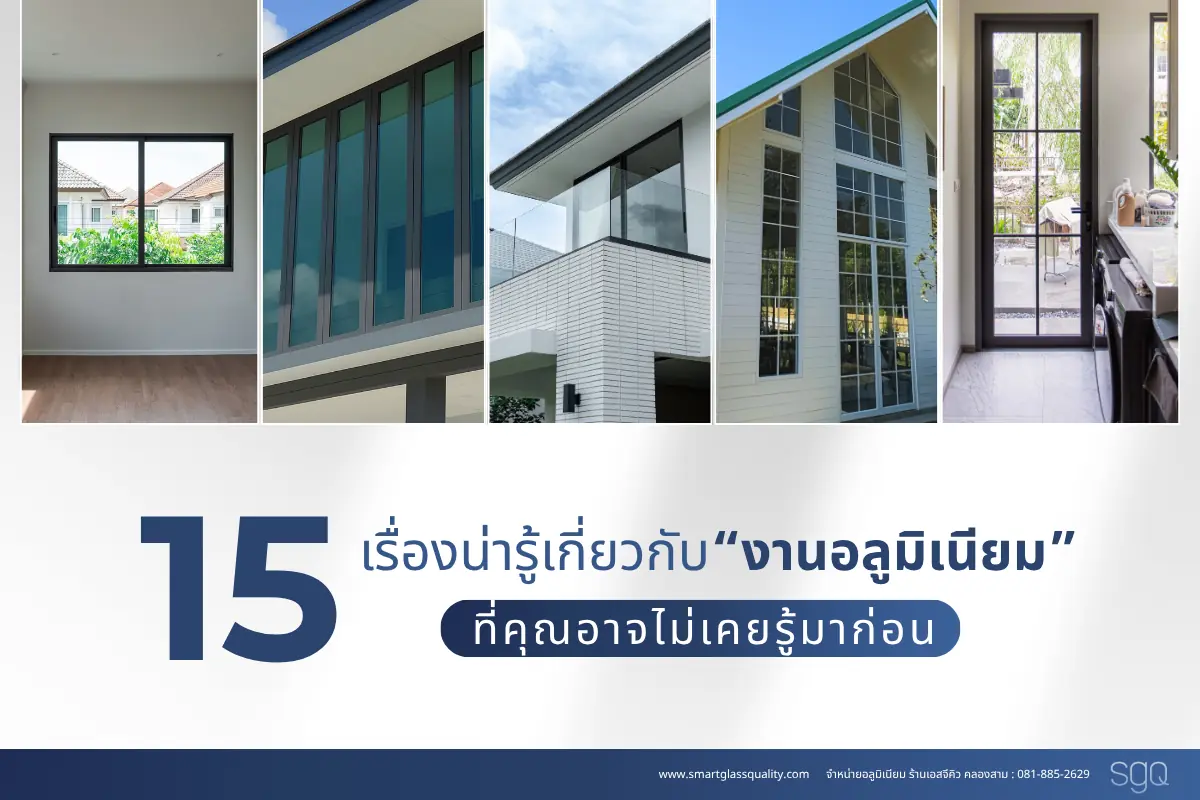15 Key Aluminum Properties for Aluminum Doors and Windows by SGQ Khlong Sam, Pathum Thani