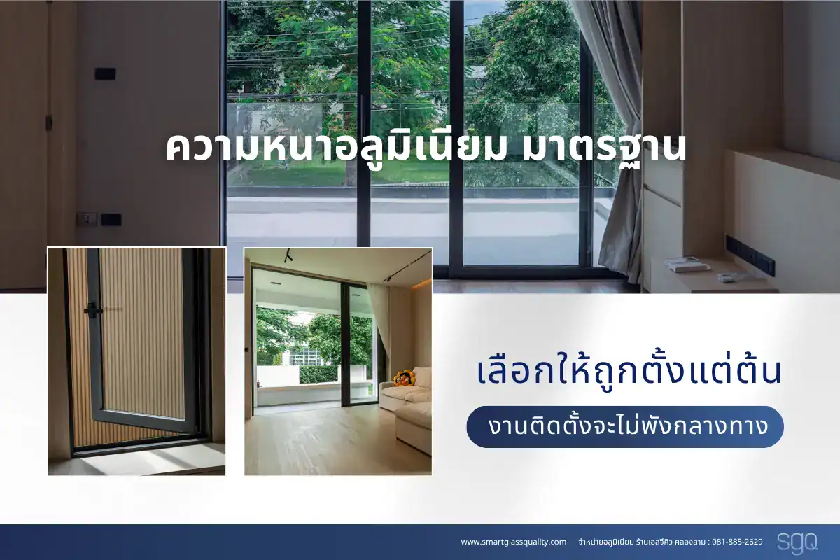 TIS-Standard Aluminum Thickness: Choose Correctly from the Start with SGQ Khlong Sam