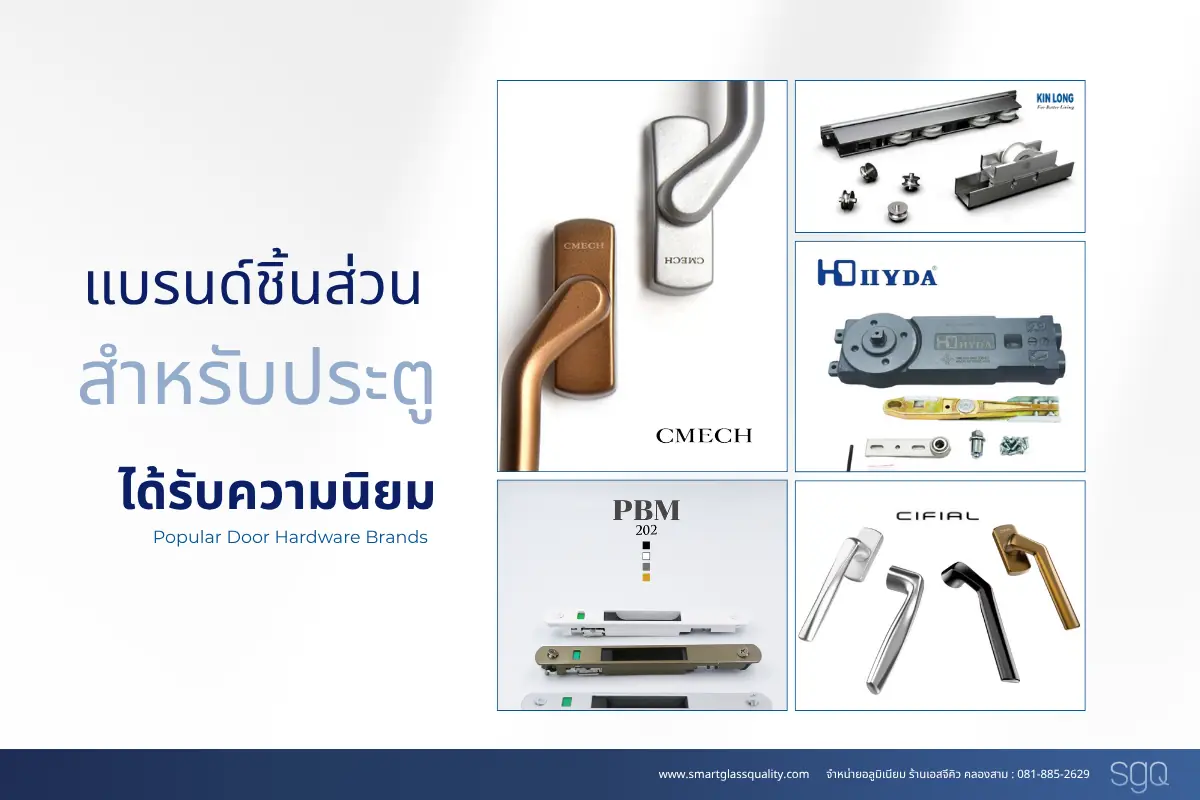 Aluminum Door Hardware Brands: CMECH, KINLONG, HYDA, PBM, and CIFIAL Available at SGQ