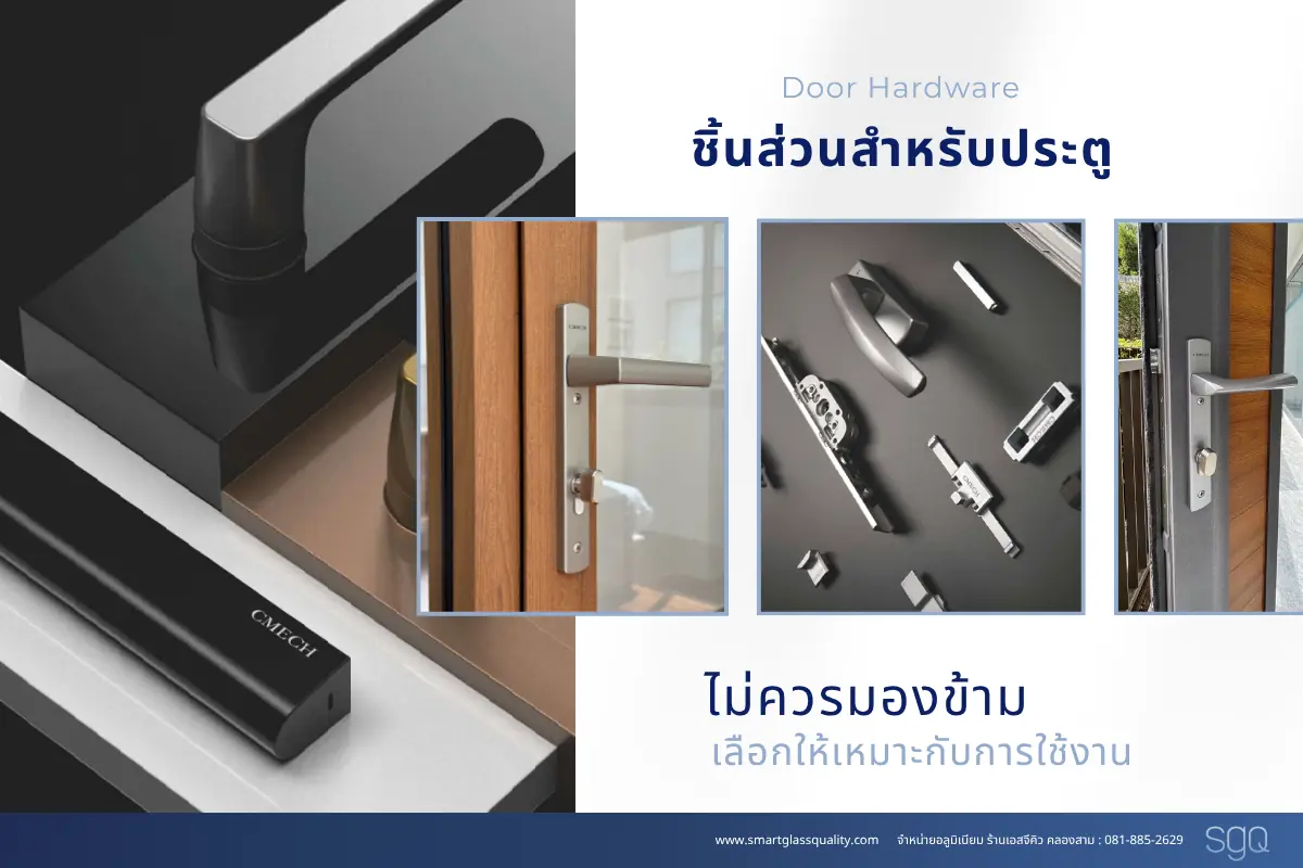 Aluminum Door Hardware, Handles, Locks, and Door Parts by SGQ