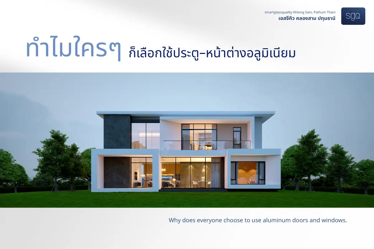 Modern homes with aluminum doors and windows offer enhanced beauty, strength, and long-term functionality.