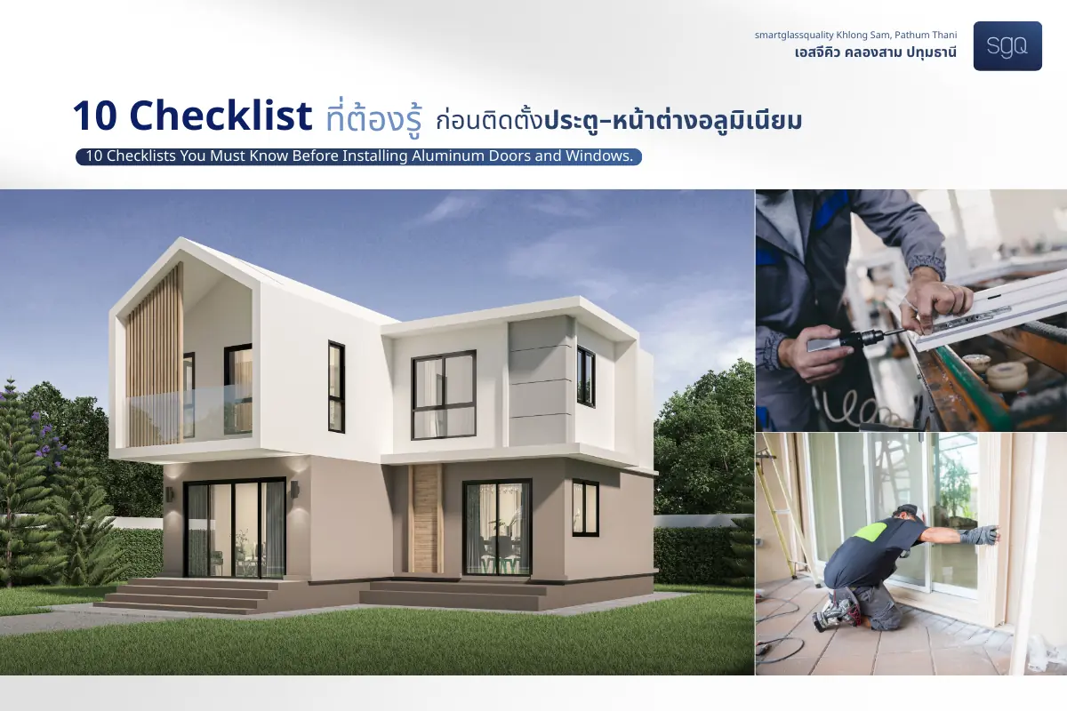 10 Essential Checklists to Know Before Installing Aluminum Doors and Windows | SGQ Khlong Sam, Pathum Thani