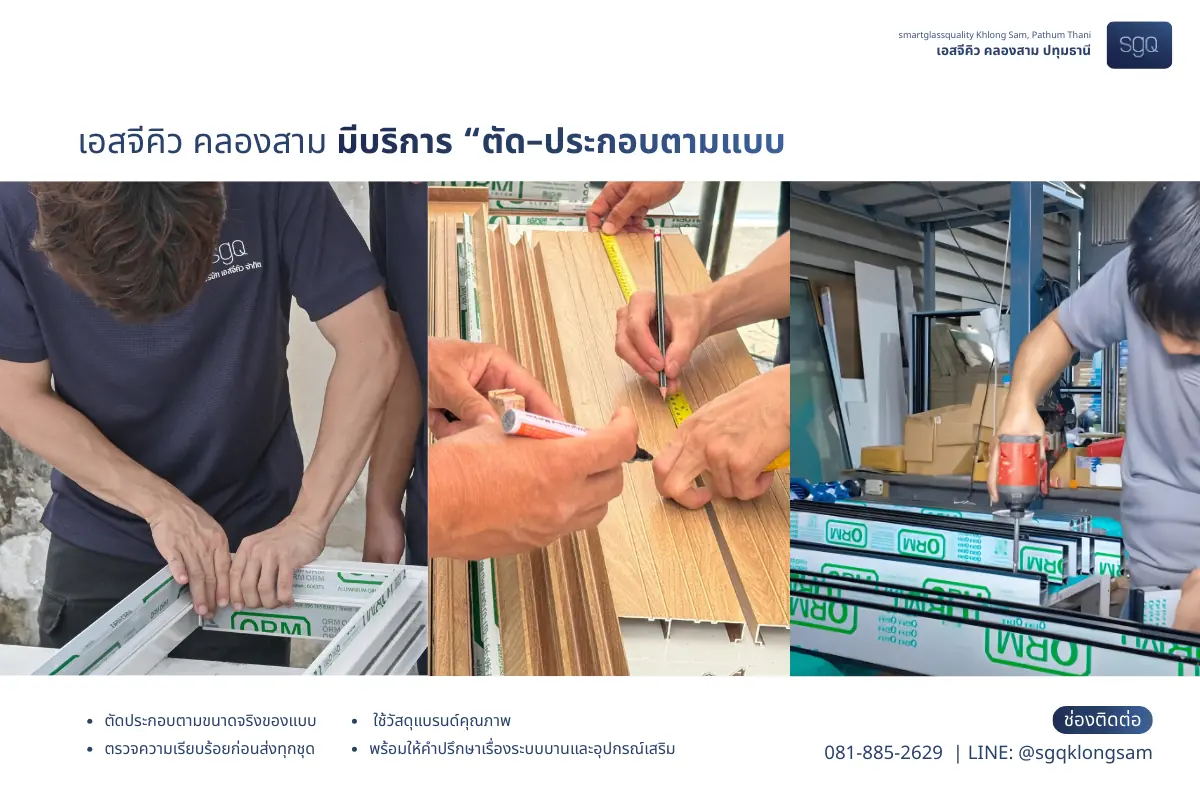 SGQ Khlong Sam offers custom aluminum cutting and assembly services based on your design, with factory-standard quality in Pathum Thani.
