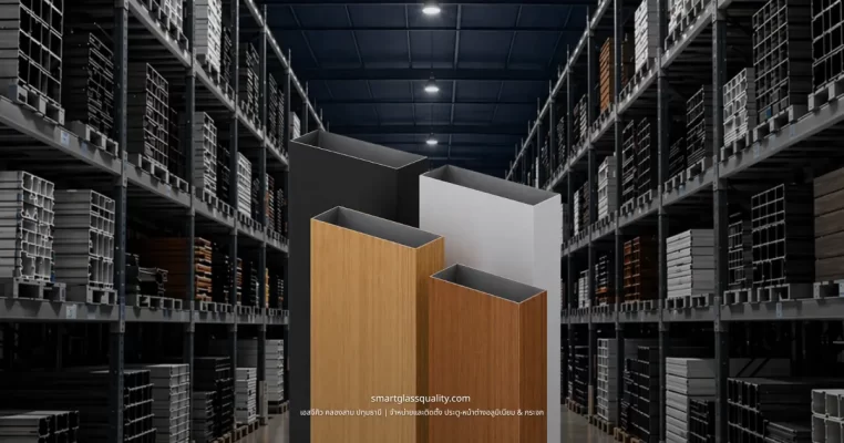Aluminum Frame Colors: Matte Black, White, and Wood Grain Profiles Available in Every Color at SGQ Khlong Sam