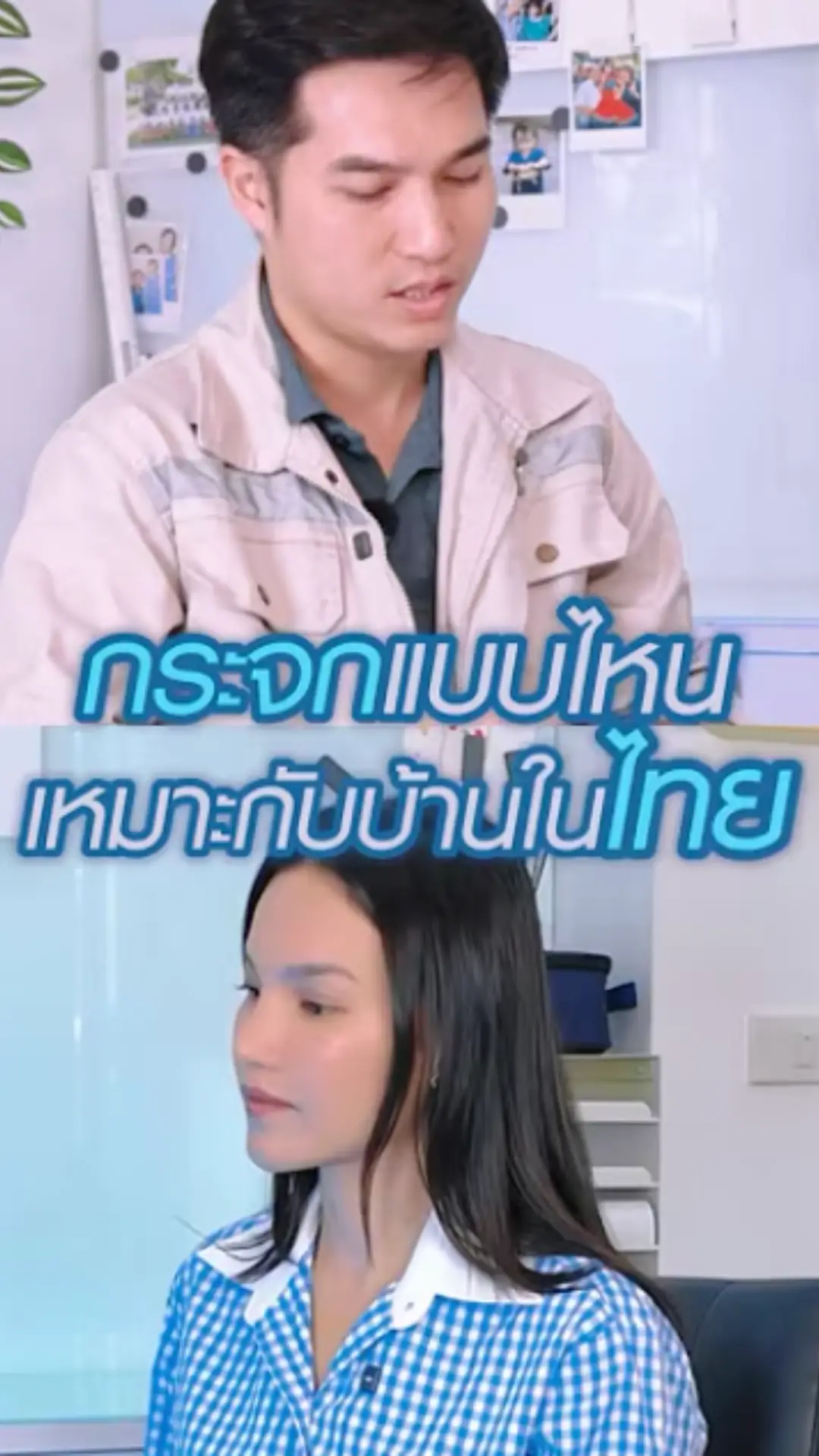 ถ้าจะสร้างบ้านในเมืองไทย เลือกกระจกผิด อยู่ไม่สบายไปอีกหลายปี