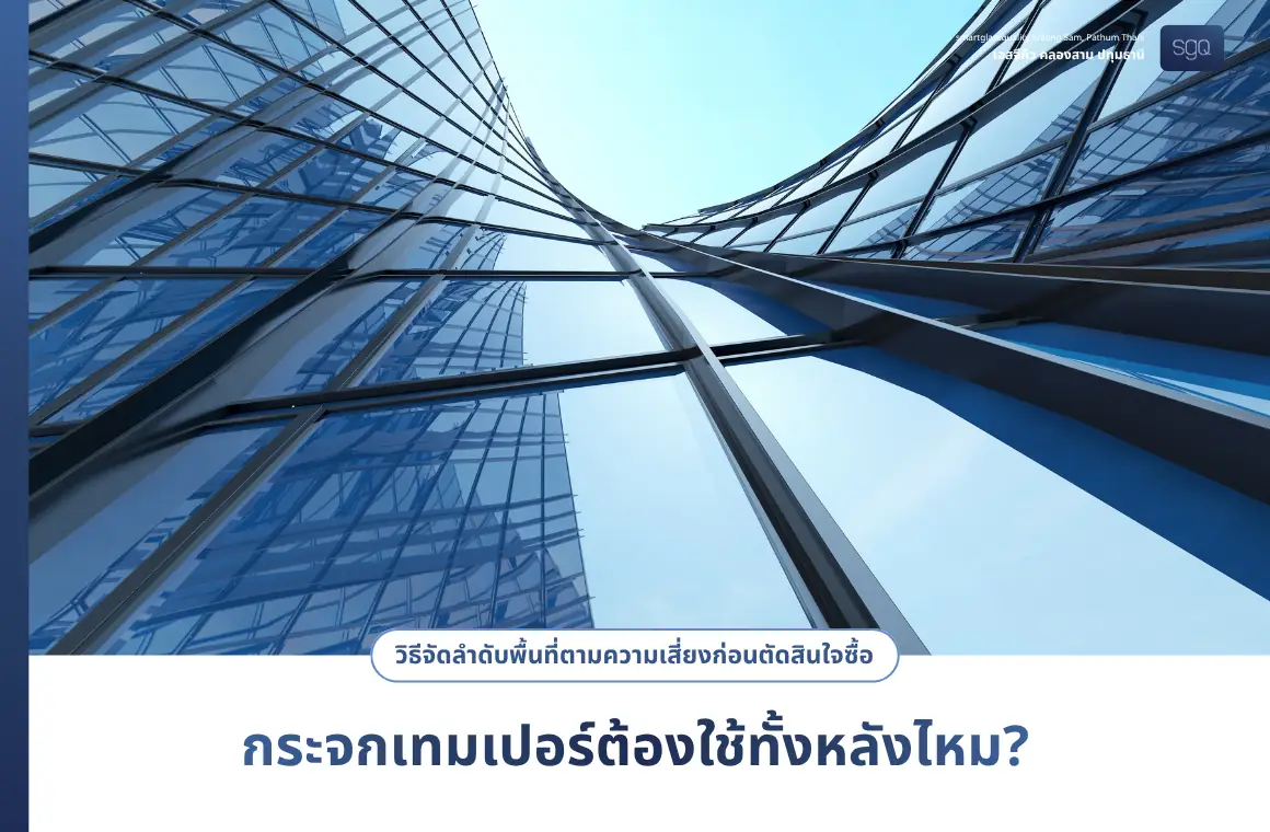 Does tempered glass need to be used throughout the entire house? How to prioritize areas by risk | SGQ Khlong Sam