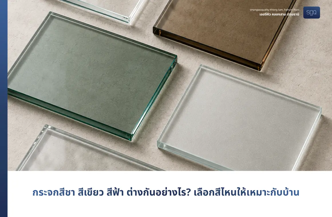 Compare bronze, green, blue, and clear glass using real sample pieces at SGQ Khlong Sam.