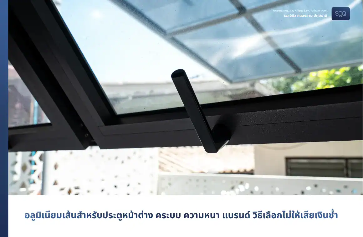 อลูมิเนียมเส้นสำหรับงานประตูหน้าต่าง SGQ คลองสาม